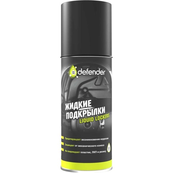 Жидкие подкрылки Defender Auto 10121 Жидкие подкрылки Defender Auto 10121