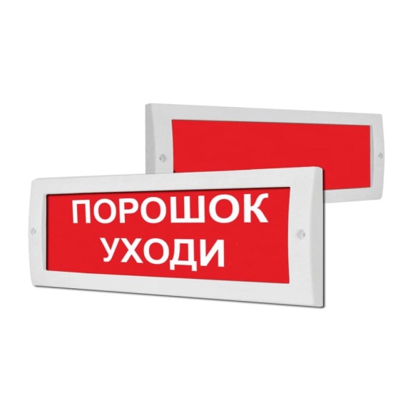 Световое табло Элтех-Сервис М-12 СН Порошок уходи 00000000448 Световое табло Элтех-Сервис М-12 СН Порошок уходи 00000000448