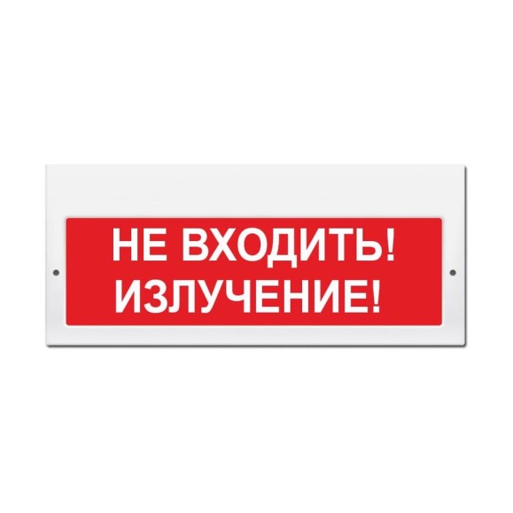 Световое табло Элтех-Сервис М-220 Не входить_ Излучение! 00000000672