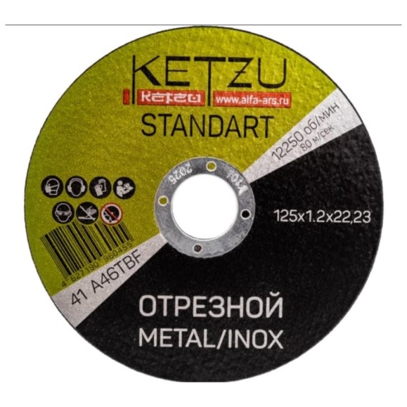 Круг отрезной по металлу 125x1.2x22.23 мм, Standart (металл+нерж), пластиковая упаковка 25 шт KETZU 761677 Круг отрезной по металлу 125x1.2x22.23 мм, Standart (металл+нерж), пластиковая упаковка 25 шт KETZU 761677