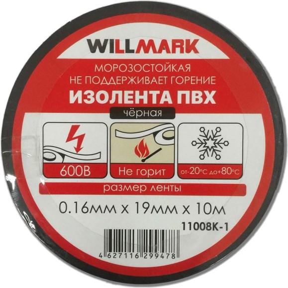 Изолента ПВХ Willmark 0.16 мм, 19 мм, 10 м, черная 11008К-1 Изолента ПВХ Willmark 0.16 мм, 19 мм, 10 м, черная 11008К-1