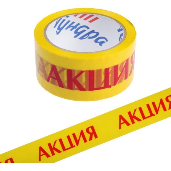Клейкая лента ТУНДРА АКЦИЯ, 45 мкм, 48 мм х 60 м 9144913