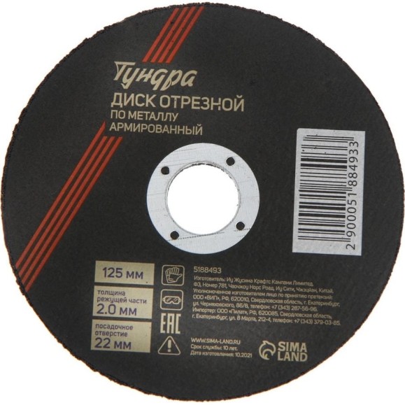 Круг отрезной по металлу, армированный 125x2.0x22 мм ТУНДРА 5188493 Круг отрезной по металлу, армированный 125x2.0x22 мм ТУНДРА 5188493