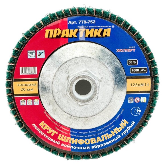 Круг лепестковый полировальный (125 мм; М14) ПРАКТИКА 779-752