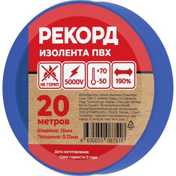 Изолента РЕКОРД 15мм х 20м х 0,13мм, синяя 24406