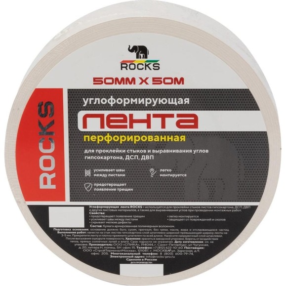 Углоформирующая перфорированная лента ROCKS 50 мм, 50 м 015 Углоформирующая перфорированная лента ROCKS 50 мм, 50 м 015