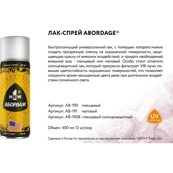 Лак-спрей 1NEW ABORDAGE 1008 Лак-спрей 1NEW ABORDAGE 1008
