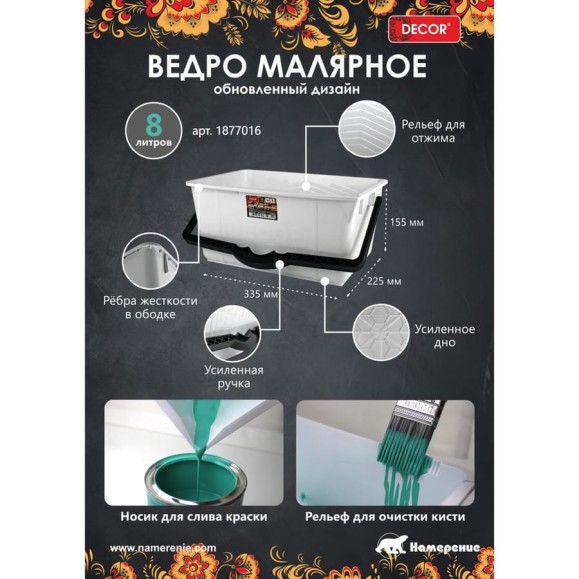 Ведро для красок 8 л DECOR 11612451 Ведро для красок 8 л DECOR 11612451