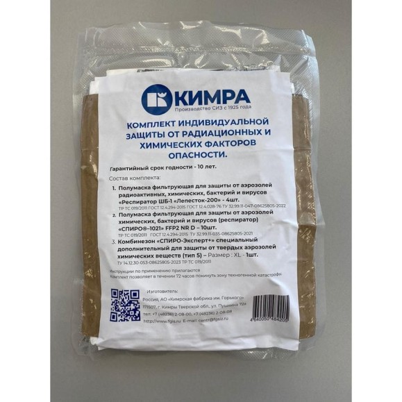 Комплект СПИРО: респиратор шб-1 лепесток-200 ffp3 nr d фп, респиратор -1021 ffp2 nr d, комбинезон -эксперт+ А2027 Комплект СПИРО: респиратор шб-1 лепесток-200 ffp3 nr d фп, респиратор -1021 ffp2 nr d, комбинезон -эксперт+ А2027