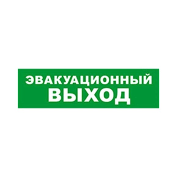 Охранно-пожарный оповещатель (табло) SKAT Эвакуационный выход 12 8517 Охранно-пожарный оповещатель (табло) SKAT Эвакуационный выход 12 8517