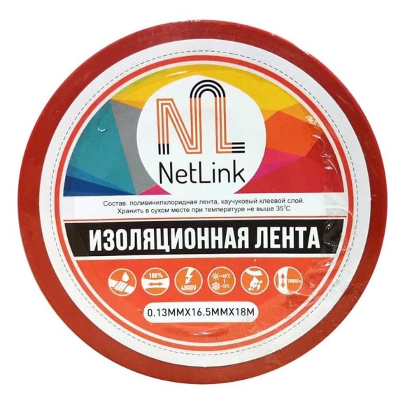 Изолента Netlink 0.13 мм, 16.5 мм, 18 м, красный, упаковка 5 штук УТ-00001724