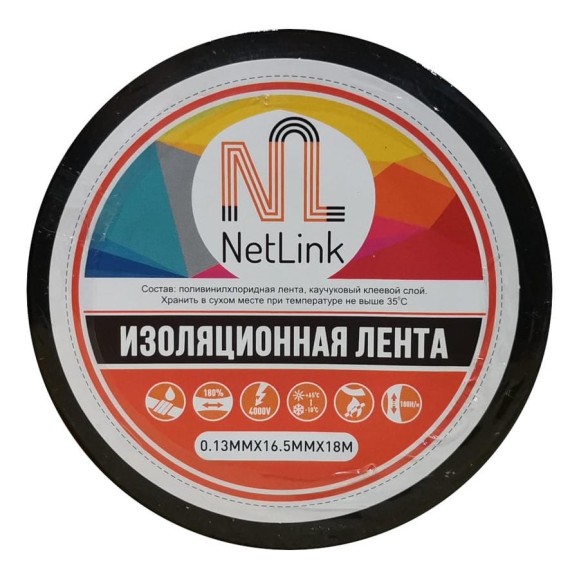 Изолента Netlink 0.13 мм, 16.5 мм, 18 м, черная, упаковка 5 штук УТ-00001723