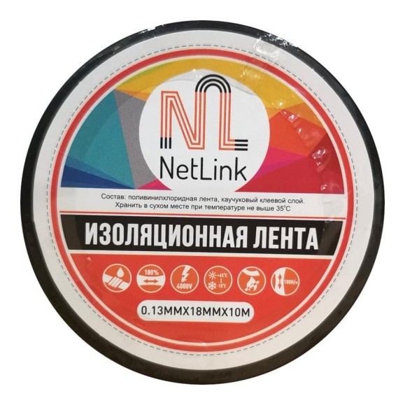 Изолента Netlink 0.13 мм, 18 мм, 10 м, черная, упаковка 5 штук УТ-00001721