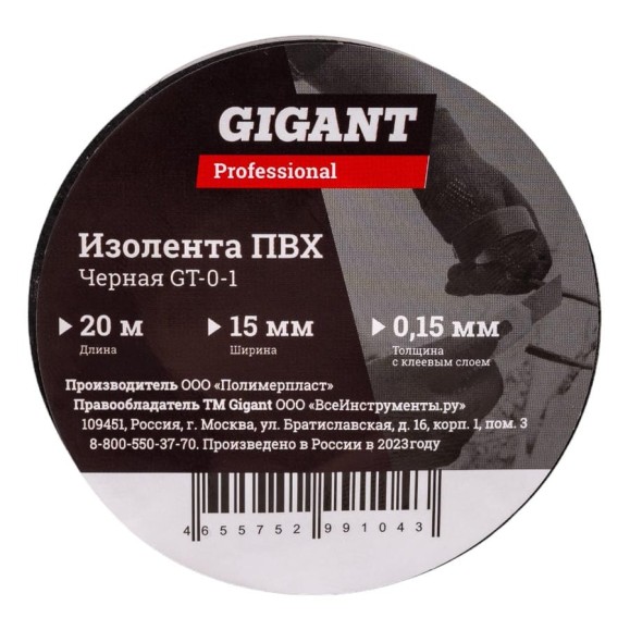 Изолента Gigant ПВХ 15 мм х 20 м, черная GT-0-1 Изолента Gigant ПВХ 15 мм х 20 м, черная GT-0-1