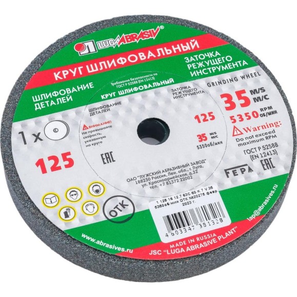 Круг заточной (125х16х12,7 мм; 63C 60 K V 25 СМ1 КБ) Луга 4603347381328 Круг заточной (125х16х12,7 мм; 63C 60 K V 25 СМ1 КБ) Луга 4603347381328