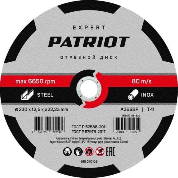 Диск абразивный отрезной EXPERT 230х2.5х22.23 мм, по металлу Patriot 816010108 Диск абразивный отрезной EXPERT 230х2.5х22.23 мм, по металлу Patriot 816010108
