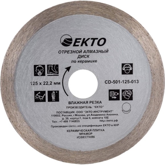 Диск алмазный отрезной сплошной по керамике (125х6х22.2х1.1 мм) EКТО CD-501-125-011
