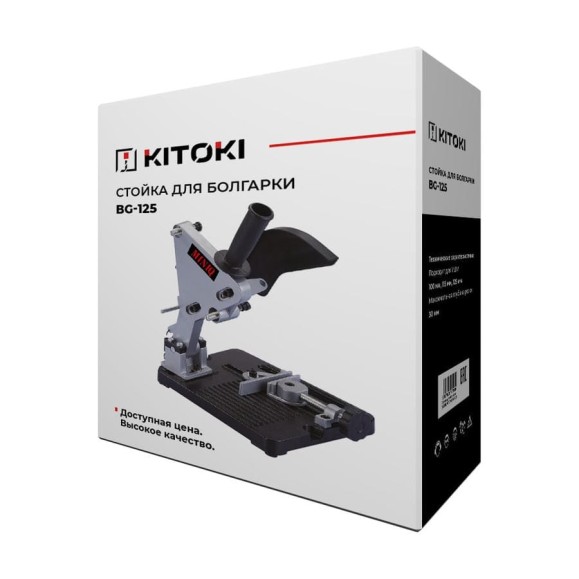 Стойка для болгарки (УШМ) BG-125 KITOKI М7760317 Стойка для болгарки (УШМ) BG-125 KITOKI М7760317