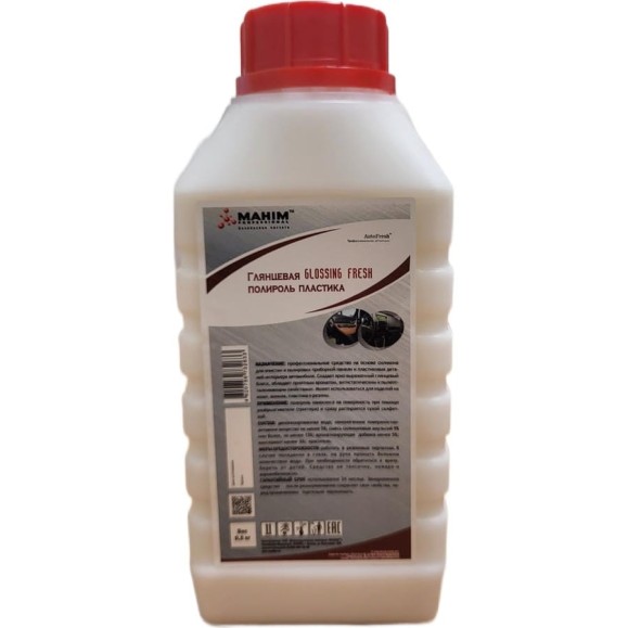 Полироль для салона AutoFresh GlossingFresh 4620756732633 Полироль для салона AutoFresh GlossingFresh 4620756732633