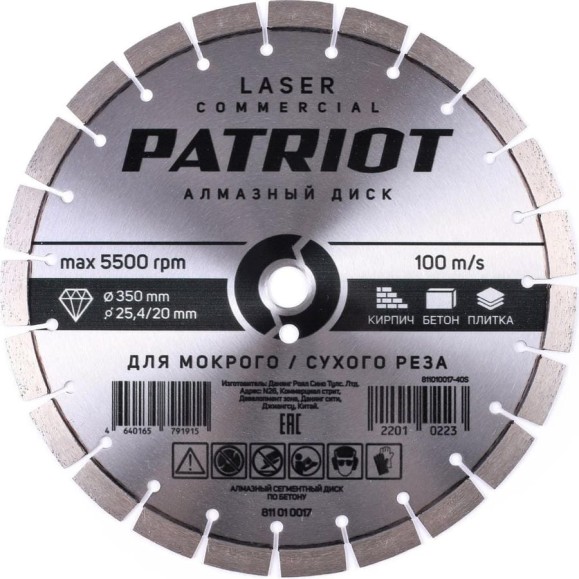 Диск алмазный сегментный LASER COMMERCIAL 350x25.4/20 мм, по бетону Patriot 811010017 Диск алмазный сегментный LASER COMMERCIAL 350x25.4/20 мм, по бетону Patriot 811010017
