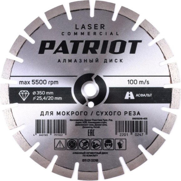 Диск алмазный сегментный LASER COMMERCIAL 350x25.4/20 мм, по асфальту Patriot 811010018 Диск алмазный сегментный LASER COMMERCIAL 350x25.4/20 мм, по асфальту Patriot 811010018