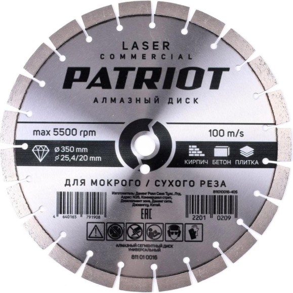 Диск алмазный сегментный LASER COMMERCIAL 350x25.4/20 мм, по камню, асфальту Patriot 811010016 Диск алмазный сегментный LASER COMMERCIAL 350x25.4/20 мм, по камню, асфальту Patriot 811010016