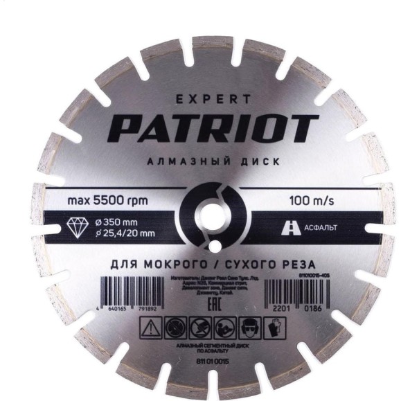 Диск алмазный сегментный EXPERT 350x25.4/20 мм, по асфальту Patriot 811010015 Диск алмазный сегментный EXPERT 350x25.4/20 мм, по асфальту Patriot 811010015