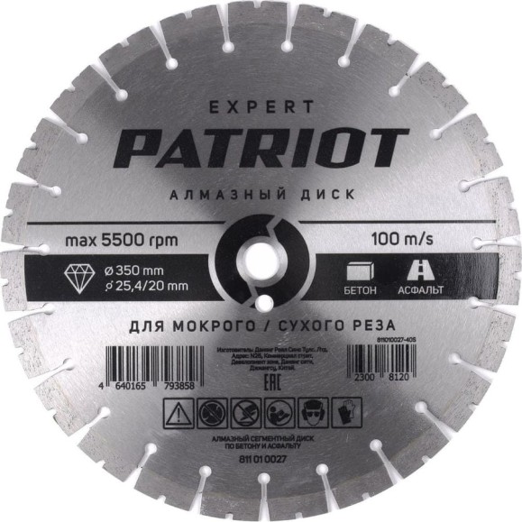 Диск алмазный сегментный EXPERT 350x25.4/20 мм, по бетону, асфальту Patriot 811010027 Диск алмазный сегментный EXPERT 350x25.4/20 мм, по бетону, асфальту Patriot 811010027