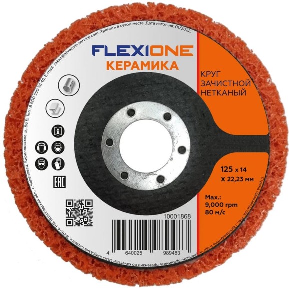Круг зачистной нетканый 125x14x22 мм керамика Flexione 10001868 Круг зачистной нетканый 125x14x22 мм керамика Flexione 10001868