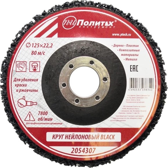 Круг нейлоновый для удаления краски и ржавчины BLACK 125х22.2 мм Политех 2054307 Круг нейлоновый для удаления краски и ржавчины BLACK 125х22.2 мм Политех 2054307