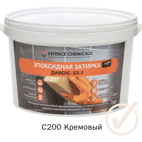 Эпоксидная затирка DEFENCE CHEMICALS C200 кремовый, 2 кг EZ_200_2