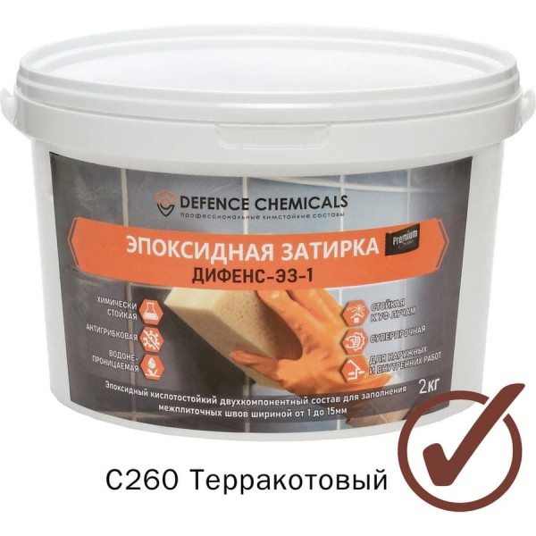 Эпоксидная затирка DEFENCE CHEMICALS C260 терракотовый, 2 кг EZ_260_2