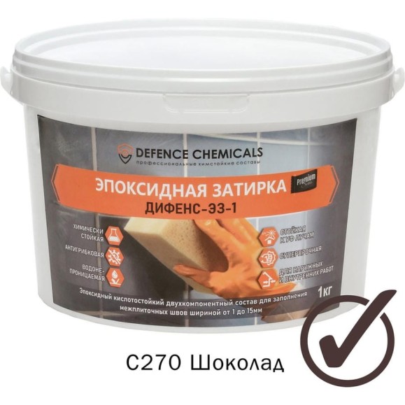 Эпоксидная затирка DEFENCE CHEMICALS C270 шоколад, 1 кг EZ_270 Эпоксидная затирка DEFENCE CHEMICALS C270 шоколад, 1 кг EZ_270