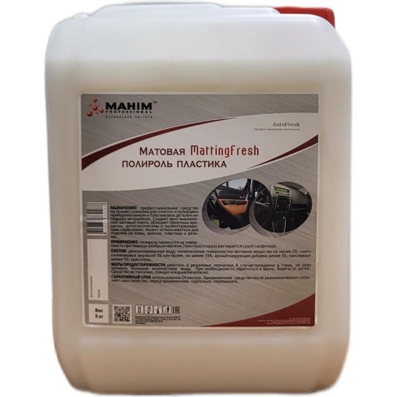 Матовая полироль пластика AutoFresh MattingFresh, 5кг 20089 4620756730288 Матовая полироль пластика AutoFresh MattingFresh, 5кг 20089 4620756730288