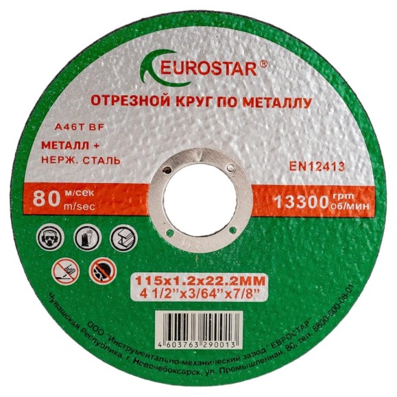 Круг отрезной по металлу 115x1.2x22.23 мм EUROSTAR 4603763290013