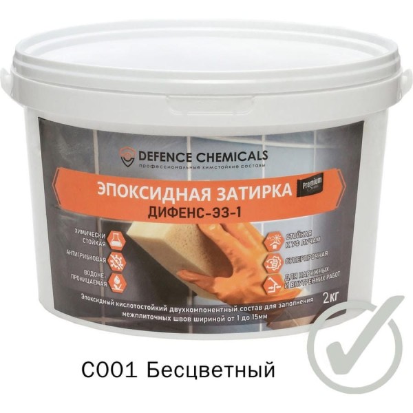 Эпоксидная затирка DEFENCE CHEMICALS C001 бесцветный, 2 кг EZ_001_2