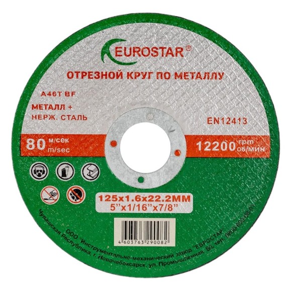 Круг отрезной по металлу 125x1.6x22.23 мм EUROSTAR 4603763290082