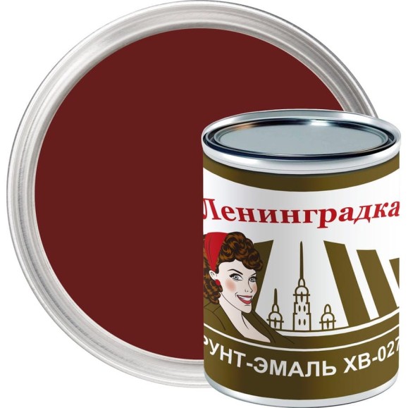 Грунт-эмаль ЛЕНИНГРАДКА ХВ-0278 (0,8 кг; красно-коричневый) УТ000011929 Грунт-эмаль ЛЕНИНГРАДКА ХВ-0278 (0,8 кг; красно-коричневый) УТ000011929