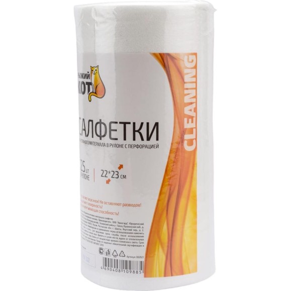 Салфетки Рыжий кот из спанлейса в рулоне с перфорацией 22x23 см 125 шт 002927 Салфетки Рыжий кот из спанлейса в рулоне с перфорацией 22x23 см 125 шт 002927