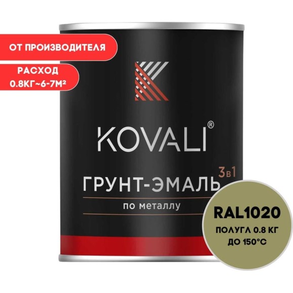 Грунт-эмаль KOVALI 3 в 1 полуглянец оливково-желтая RAL 1020 0,8кг kov3.1.4С1020