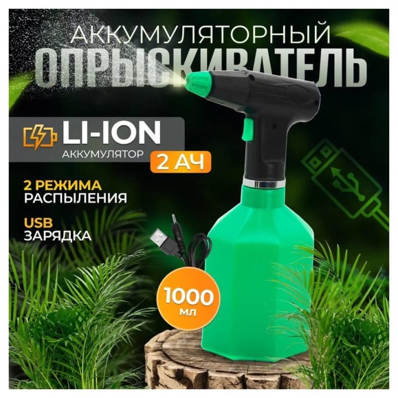 Аккумуляторный опрыскиватель ручной садовый для стекол и растений Electrolite BS-1.0 EL (1 л, Li-ion аккумулятор) ( ШК ) 5673 Аккумуляторный опрыскиватель ручной садовый для стекол и растений Electrolite BS-1.0 EL (1 л, Li-ion аккумулятор) ( ШК ) 5673