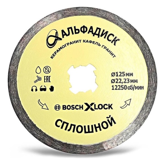 Диск алмазный отрезной по керамике со сплошной кромкой 125X-lock/22,2 мм Альфадиск 5153 Диск алмазный отрезной по керамике со сплошной кромкой 125X-lock/22,2 мм Альфадиск 5153