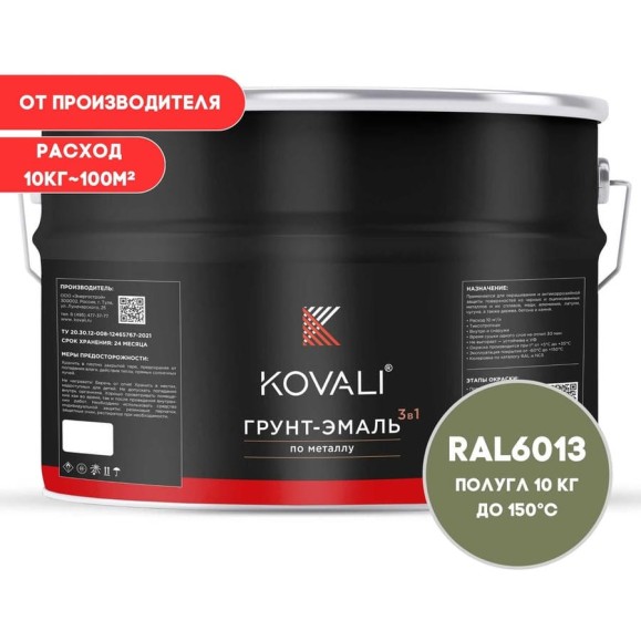 Грунт-эмаль KOVALI 3 в 1 полуглянец тростниково-зеленая RAL 6013 10кг kov3.1.6С6013 Грунт-эмаль KOVALI 3 в 1 полуглянец тростниково-зеленая RAL 6013 10кг kov3.1.6С6013