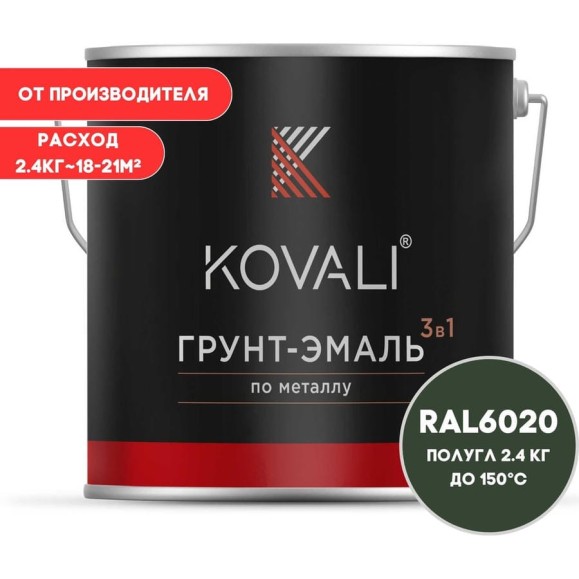 Грунт-эмаль 3 в 1 KOVALI полуглянец Хромовая зеленая RAL 6020 (2,4кг) kov3.2.5.C.6020.2.4pg
