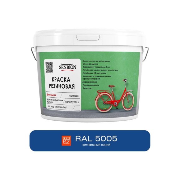 Резиновая фасадная краска SENBION RAL 5005, сигнальный синий, 7 кг SBC-23/5005 Резиновая фасадная краска SENBION RAL 5005, сигнальный синий, 7 кг SBC-23/5005