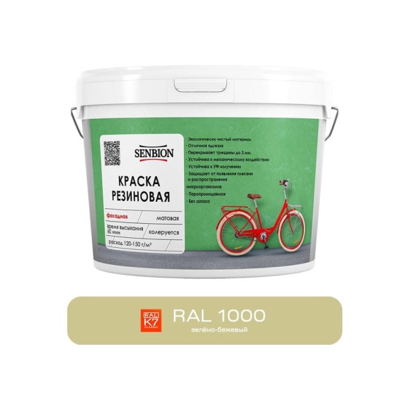 Резиновая фасадная краска SENBION RAL 1000, зелено-бежевый, 7 кг SBC-23/1000