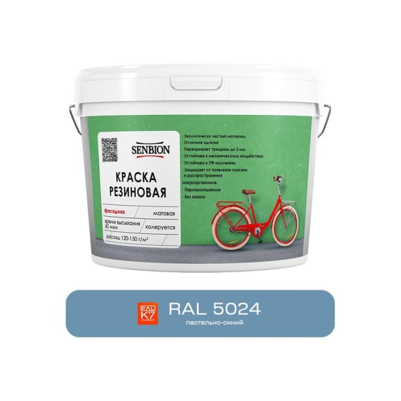 Резиновая фасадная краска SENBION RAL 5024, пастельно-синий, 7 кг SBC-23/5024