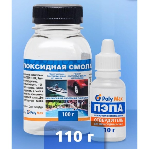 Эпоксидная смола Poly max ЭД20 100 г. + пэпа 10 г. 100+пэпа