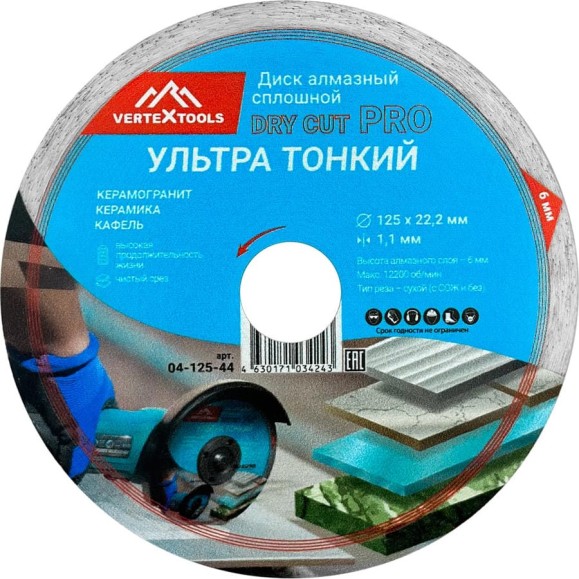 Диск алмазный PRO DRY CUT 125x1.1х22.2 мм, сплошной ультра тонкий vertextools 04-125-44 Диск алмазный PRO DRY CUT 125x1.1х22.2 мм, сплошной ультра тонкий vertextools 04-125-44