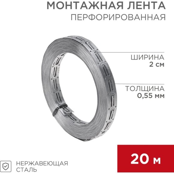 Монтажная перфорированная лента для теплого пола Rexant 20х0,55 мм, 20м 07-7121-4 Монтажная перфорированная лента для теплого пола Rexant 20х0,55 мм, 20м 07-7121-4